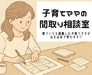 家づくりを経験したママ目線で間取りチェックします 育児動線・家事ラク！子育てママ目線の間取り相談室 イメージ1