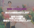 あなたの前世お伝えします 前世での役割、今世に引き継いだ使命をシンプルにお伝えします。 イメージ1