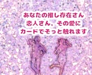 不可視の恋人さんの気持ちと、二人の絆を読み解きます カードで紡ぐ、あの人からの愛のメッセージ イメージ9