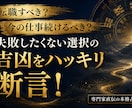 転職すべき？今の仕事続けるべき？決断と時期占います 【A社かB社か】失敗したくない選択の吉凶をハッキリ断言 イメージ1