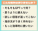 ChatGPTの使い方を丁寧にサポートします 初心者でも安心！目的に合った使い方を伝授 イメージ2