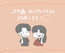 カップルの日常や思い出のイラストをお描きします お二人の雰囲気が出るような、思い出に残るペア画を作成します！ イメージ1
