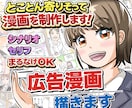 御社の想いを読者に届けるビジネス漫画を制作します 企業・SNS広告・LP、広告漫画、4コマ、エッセイ、縦読み イメージ1