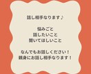 お話し相手になります 心が軽くなる話し相手のお手伝いをさせてください！ イメージ1
