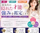 AI×MBTI×個性心理學で強みを鑑定します 個性心理學認定講師が才能・適性・強みを多角的に分析します イメージ1