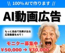 YouTube広告などショート動画CMを制作します AIのプロがご希望の構成でクリエイティブな動画を作成します！ イメージ1
