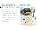 1級土木（学科試験）の試験をサポートします 1級土木施工管理技士　最短ルートで点が取れる高効率テキスト イメージ10
