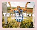 子育てのお悩み聞きます 赤ちゃんから思春期までリアルなお話お聞きします イメージ1