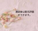 1分でも！雑談～真剣な悩みまで寄り添います 気軽に、且つ真剣にお話を聞いてメンタルサポート致します。 イメージ9