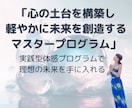 心の土台を構築し理想の未来を手に入れます 今のあなたの在り方を見直しながら未来をありのまま生きる イメージ1