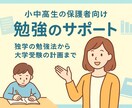 塾なし！お子様の試験対策や勉強法をサポートします 小学生から高校生まで、一人一人にあったサポートを致します！ イメージ1
