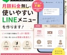 タブ切替対応◎月額不要でLINEメニュー作ります 外部ツール不要◎買い切りオリジナルリッチメニュー作ります イメージ1