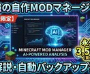 マイクラのMod導入ツール提供します マイクラのModや配布マップ、リソースパックまで全て完結！ イメージ1