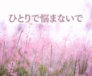 眠れないほどつらい復縁への想い、今すぐ受け止めます あの幸せを取り戻したいあなたへ　心から寄り添い支えます イメージ2