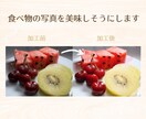 写真編集: 写真を雰囲気の出るように編集します ✧食べ物や可愛い雰囲気にしたい写真、受け付け中です✧ イメージ2
