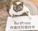WordPressインストール代行致します 超初心者にWordPressのインストールまでをサポート！ イメージ3