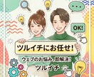 最短当日！Webサイト修正・更新・崩れ即解決します HTMLやWordPressの少額修正対応 イメージ1