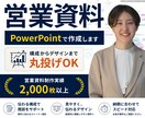 売上5億の元営業マンが営業資料のヒアリングをします 営業資料の作成前に、丁寧にヒアリングします イメージ1