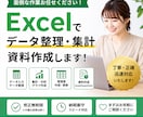 Excel作業を効率化！！ます 集計・整理・管理表作成・業務改善まで対応 イメージ1