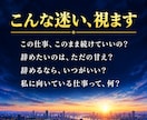 仕事辞めたい・転職か続けるか｜適職天職を霊視します 辞めどき・退職と転職の時期・仕事運の流れ｜もう限界・迷い イメージ2