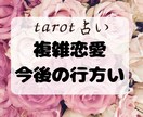 複雑恋愛占います どんな内容でも鑑定させて頂きます。 イメージ1