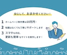 手頃でしっかりした格安ホームページを作成します 個人・小規模会社様に最適！手頃でしっかりしたホームページ イメージ3