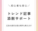 トレンドブログの記事添削します 記事の書き方や構成をプロがアドバイスします！ イメージ1