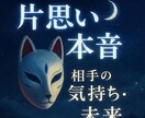 片思い占い｜霊視×心理学で相手の感情と未来を見ます 【初回限定】5,000円⇒500円で丁寧に鑑定します イメージ1