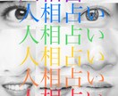 彼の気持ち写真からこっそり占います 恋人、婚約者など顔写真から、本心を読み取り解説します。 イメージ2