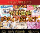 WEB画像をデザインいたします 確かなクオリティーと迅速なレスポンスを心がけます。 イメージ1