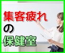 集客疲れで悩んでいませんか？その疲れ癒します あなたの集客疲れの愚痴、ストレス。私が徹底的に寄り添います イメージ1