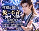 連絡が減った|彼の本音と男性心理を読み解きます なぜ減った?今は送る?待つ? 彼の心の動きを丁寧に鑑定します イメージ2