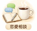 無理しない恋愛のサポートしますます その一言、一緒に考えませんか？ イメージ1
