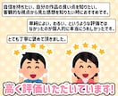 絵をほめられたいアナタ！文章でほめちぎります ほめニュケーション！ほめの好循環がモチベーションアップに！ イメージ8
