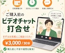 ご契約前のビデオチャットをします ※こちらはビデオチャットのみのサービスになります イメージ1