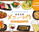 飲食店メニューをイラスト入りで作ります 他と被らない、世界にひとつのメニューを作りませんか？ イメージ1