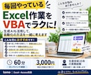 Excel作業のVBA自動化を一緒に考えます 生成AIも活用して自動化の方法を一緒に整理します イメージ1