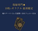 30日間サポート付★本気の復縁プレミアム鑑定します 鑑定して終わりじゃない。結果が出るまで一緒に走ります イメージ1