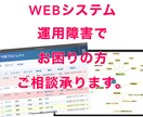WEBシステム運用時の障害対応のアドバイスをします 解決出来ていない障害対応でお困りの方、ご支援します！ イメージ1