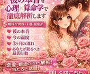 彼の本音を心理×算命学で徹底解析します 未読・温度差・体の関係など「本当の位置」を冷静に読み解きます イメージ2