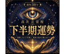 即日鑑定｜2026年下半期運勢を高次元霊視で視ます 後悔しない下半期へ、運命の流れを整えます イメージ1