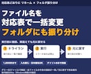 ファイル名を対応表で一括変更・振り分けします 事前確認と元に戻す機能つき｜1,000件まで イメージ1