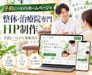 整体・治療院専門のHPを制作します 予約につながる整体院向けHPを制作します イメージ1