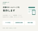 お店の魅力が伝わるホームページを制作します メニュー・営業時間・アクセスをスマホで見やすく イメージ1
