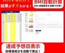 自動分析ダイエット管理表作ります 入力するだけで体重管理を自動化 イメージ1