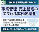 事業管理・売上管理をエクセルで業務効率化します 完全オーダーメイドのExcelツールをご提供 イメージ1