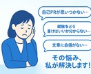 新卒就活｜強みが伝わる自己PR作成します 就活に必須の自己PRをプロが作成 イメージ3