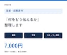 営業・提案資料の構成と文章を整理します 読み手に伝わる構成・文章・ストーリーへ整理 イメージ1
