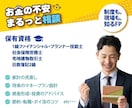 お金に関する悩み・不安の相談にのります FP1級・社労士・宅建士・簿記2級合格者によるサービス イメージ2