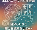 性格・強み・適職をホロスコープ×四柱推命で占います 自分らしさと輝ける場所をサポートします！ イメージ1